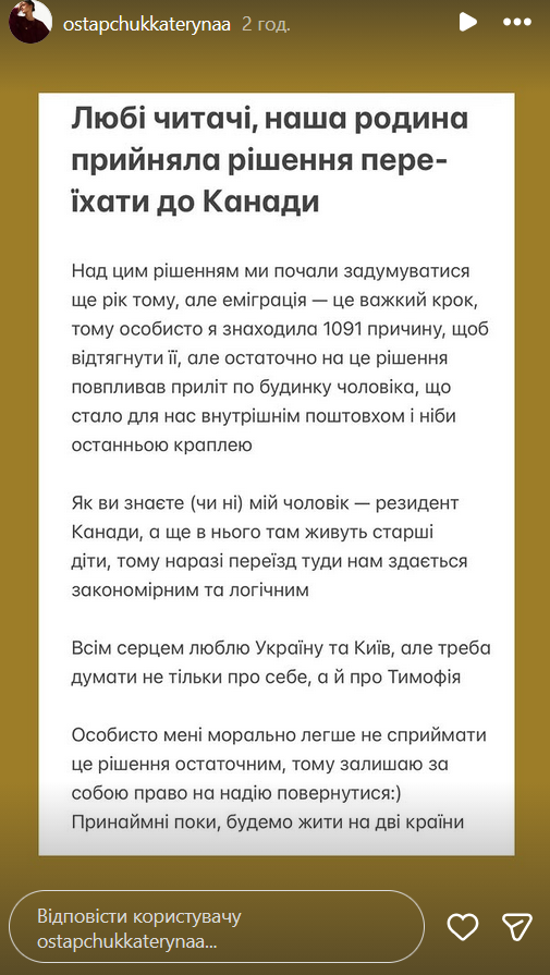 Скриншот стороз Екатерины Остапчук